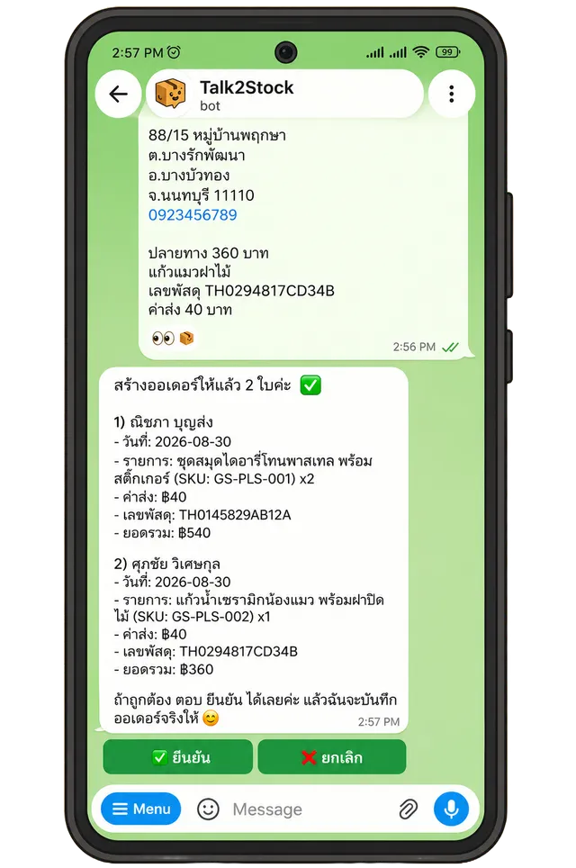 ตัวอย่างการใช้งาน Talk2Stock: ลงบันทึกออเดอร์