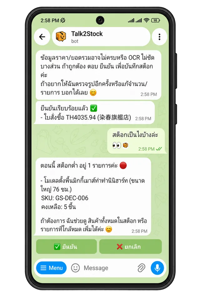 ตัวอย่างการใช้งาน Talk2Stock: เรียกดูรายงาน
